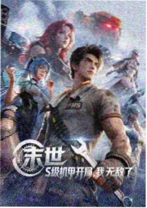 星轨之外第一季动漫番剧封面